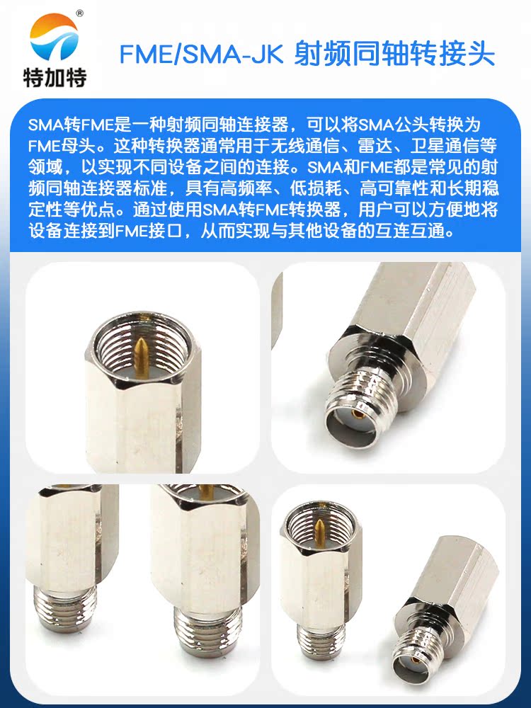 特加特 射频转接头 SMA/FME-KJ FME公头转SMA母头 同轴射频连接器