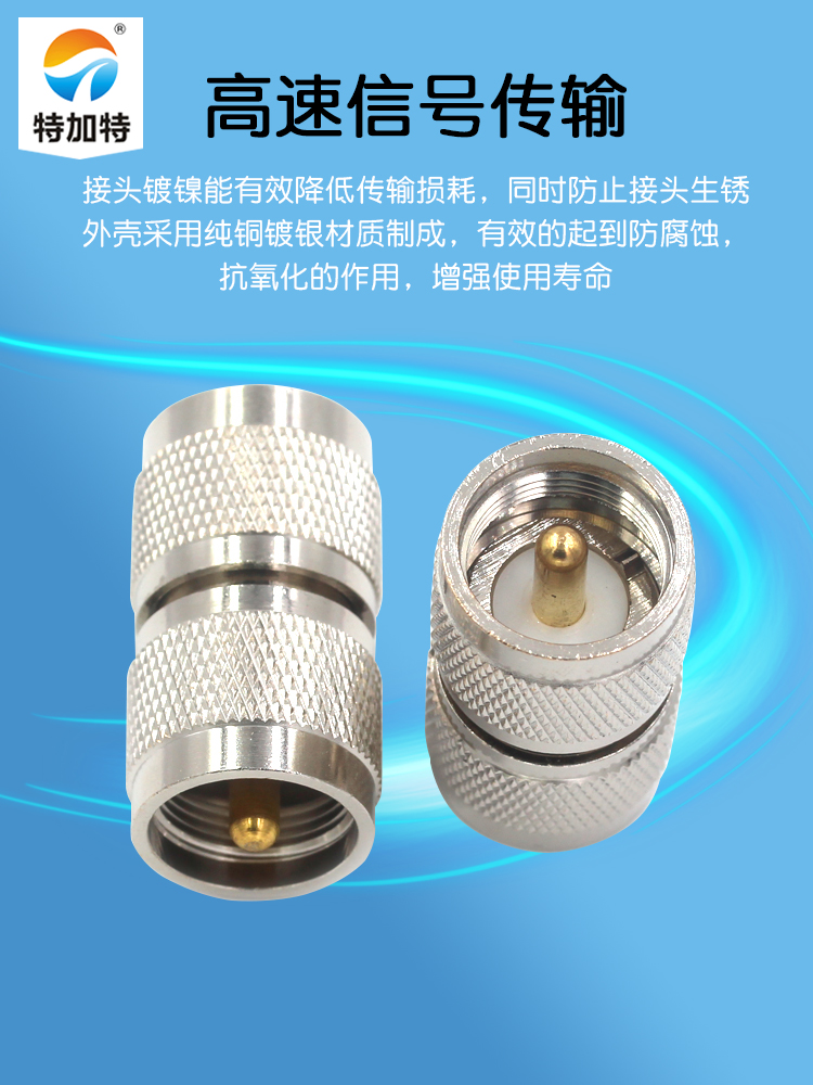 特加特 射频连接器 UHF-JJ M-JJ公转公双阳直通头 SL16双通转接头