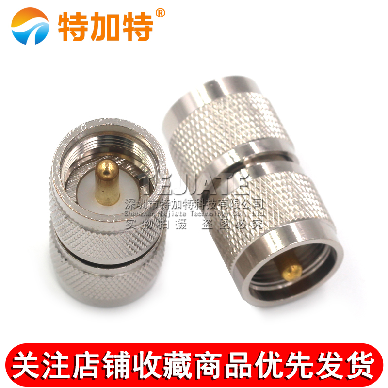 特加特 射频连接器 UHF-JJ M-JJ公转公双阳直通头 SL16双通转接头 TEJIATE/特加特