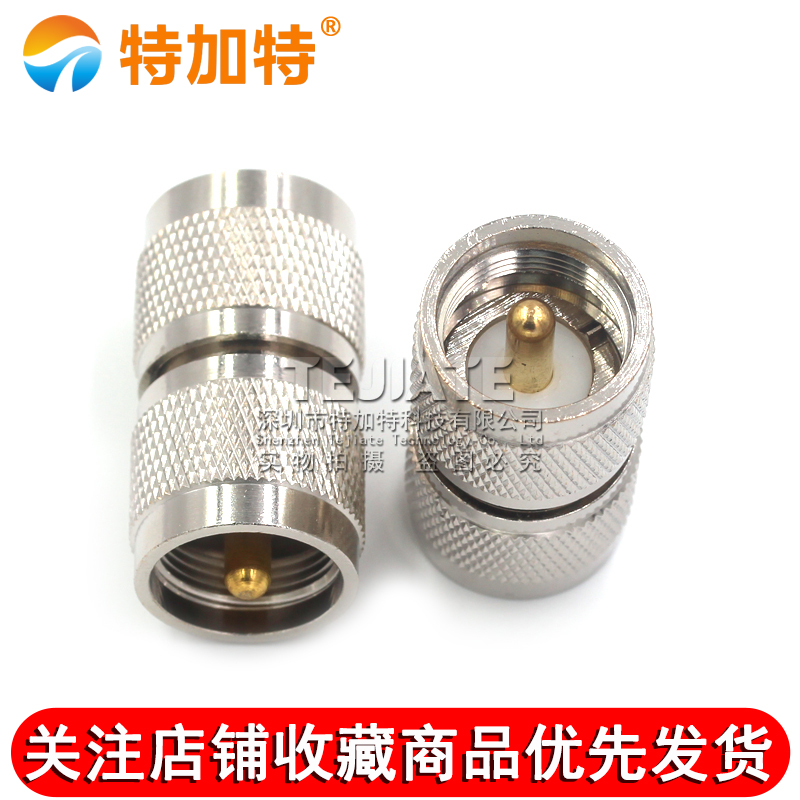 特加特 射频连接器 UHF-JJ M-JJ公转公双阳直通头 SL16双通转接头 TEJIATE/特加特