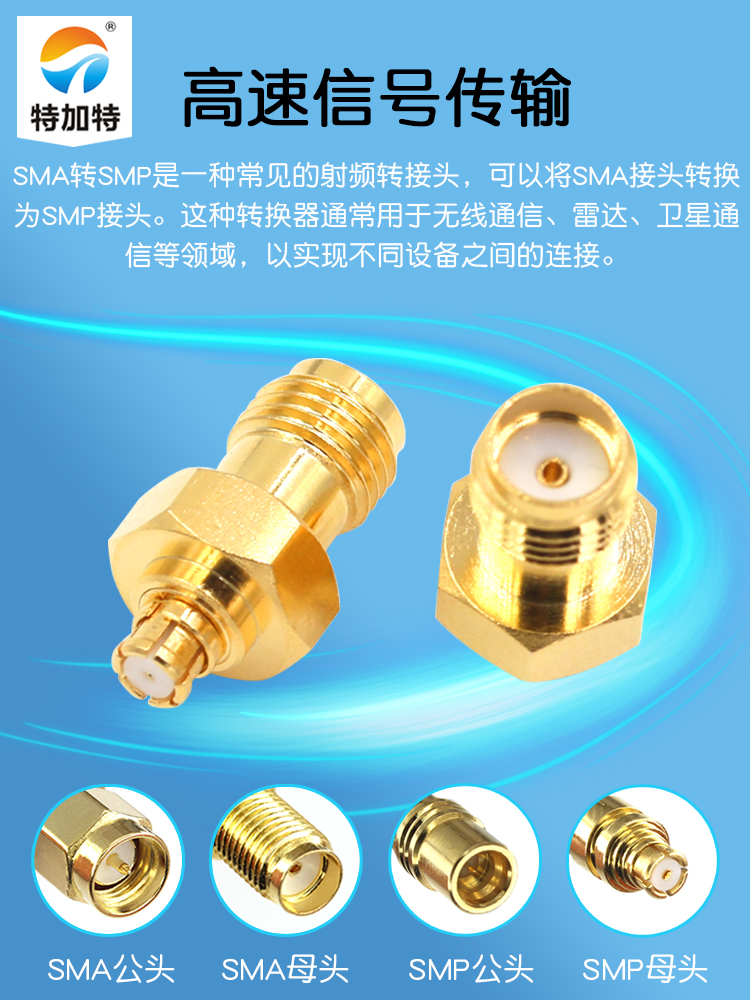 特加特 射频连接器 SMA/SMP-KK SMA母头转SMP母头 GPO同轴转接头