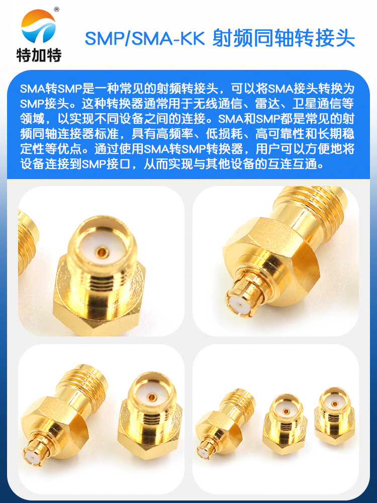 特加特 射频连接器 SMA/SMP-KK SMA母头转SMP母头 GPO同轴转接头