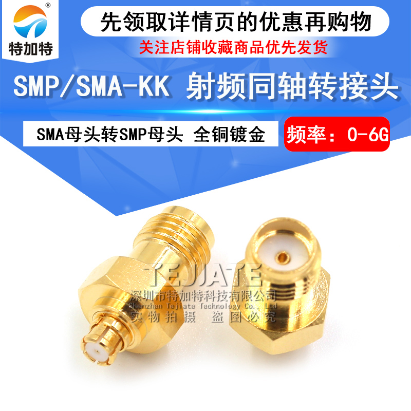 特加特 射频连接器 SMA/SMP-KK SMA母头转SMP母头 GPO同轴转接头 TEJIATE/特加特