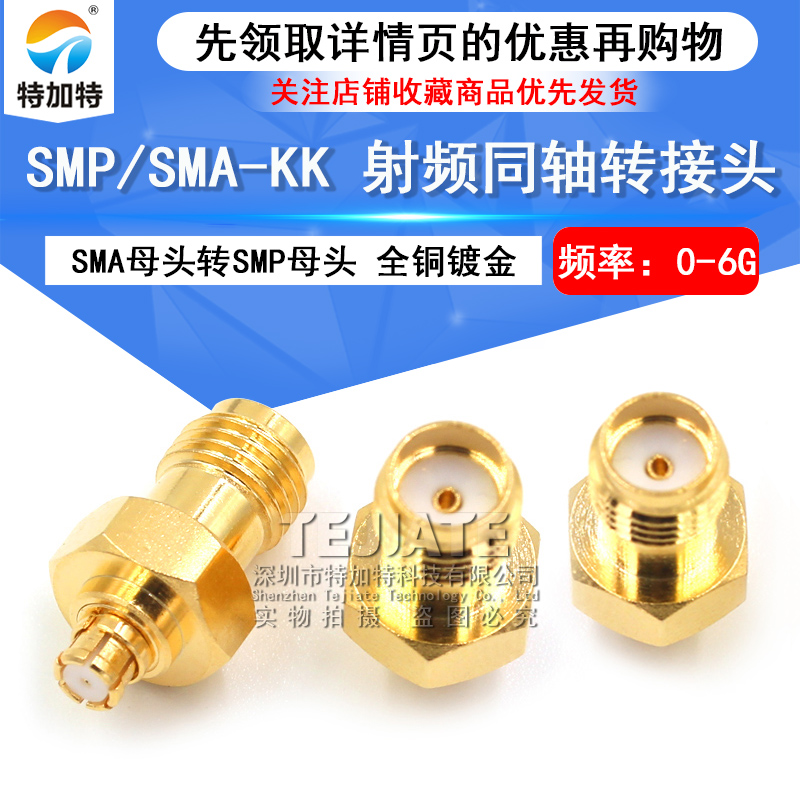 特加特 射频连接器 SMA/SMP-KK SMA母头转SMP母头 GPO同轴转接头