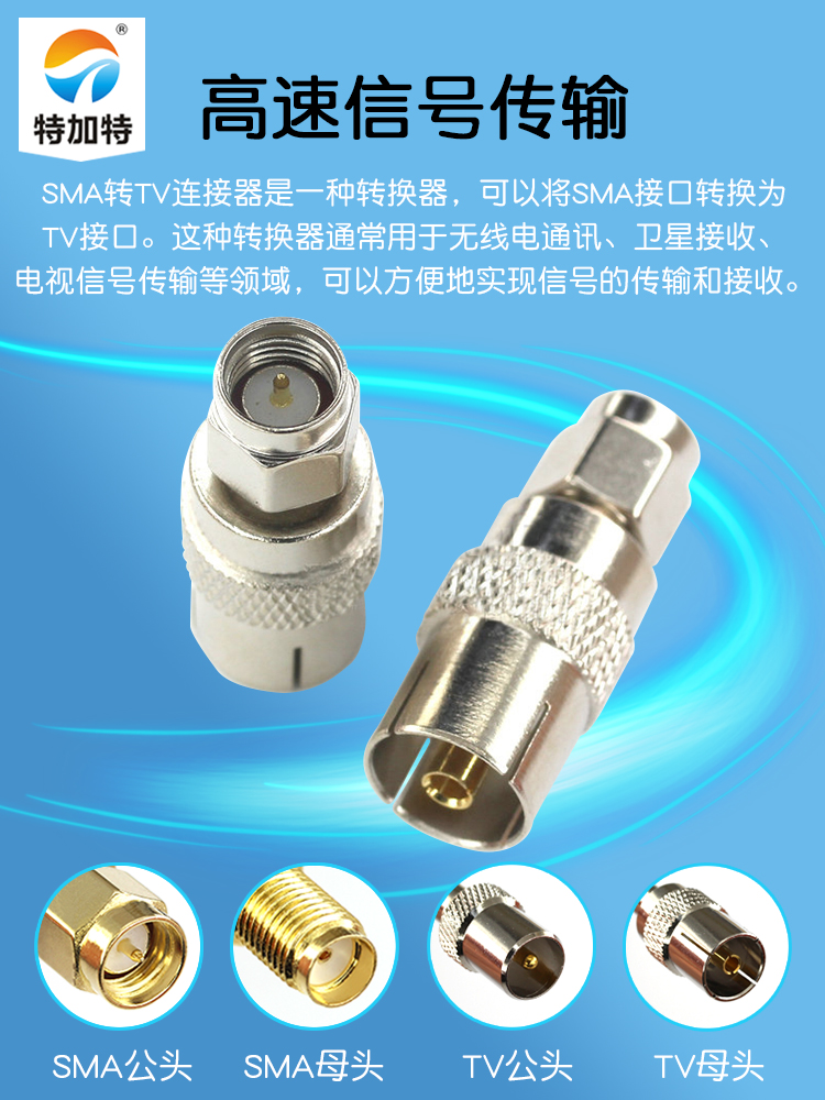 特加特 射频转接头 SMA/TV-JK SMA公转TV母车载电视插头IEC连接器