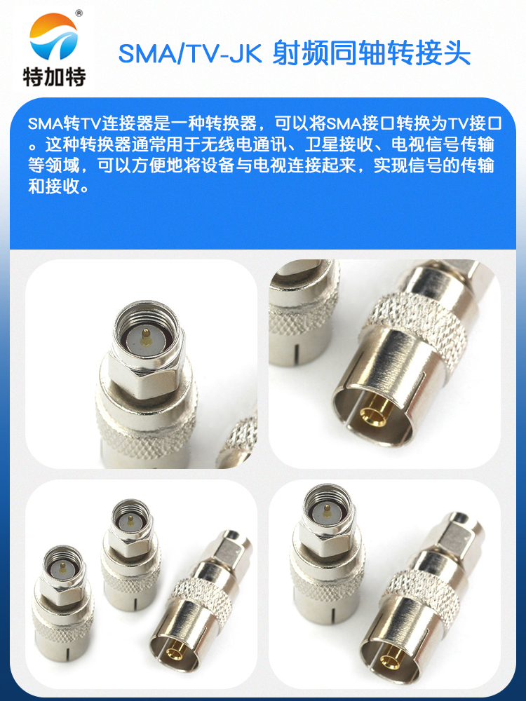 特加特 射频转接头 SMA/TV-JK SMA公转TV母车载电视插头IEC连接器