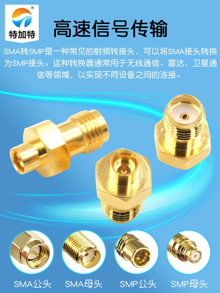 特加特 射频连接器 SMA/SMP-KJ SMA母头转SMP公头 GPO同轴转接头