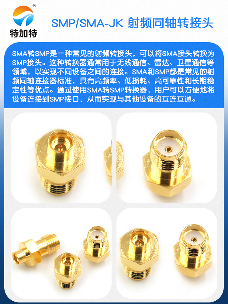 特加特 射频连接器 SMA/SMP-KJ SMA母头转SMP公头 GPO同轴转接头