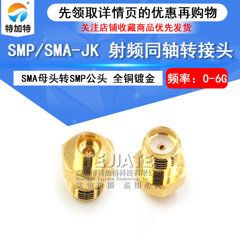 特加特 射频连接器 SMA/SMP-KJ SMA母头转SMP公头 GPO同轴转接头 TEJIATE/特加特