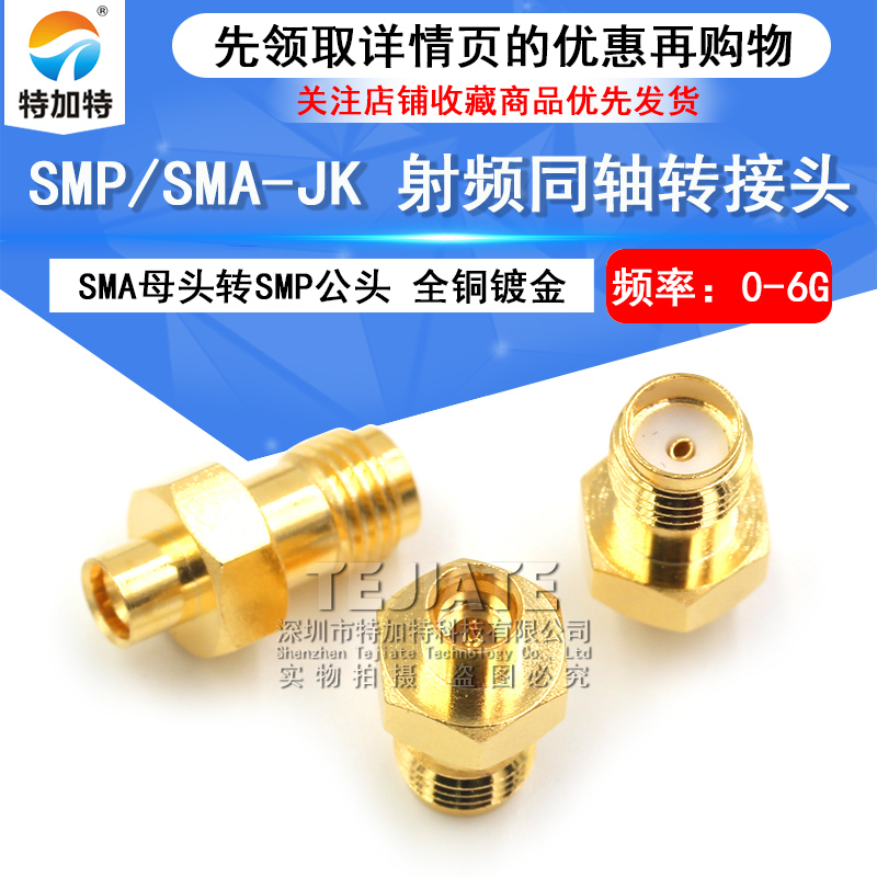 特加特 射频连接器 SMA/SMP-KJ SMA母头转SMP公头 GPO同轴转接头
