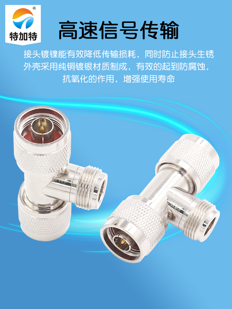 特加特 射频转接头 N-KJJ L16-JJK N母头转双公头三通T型连接器