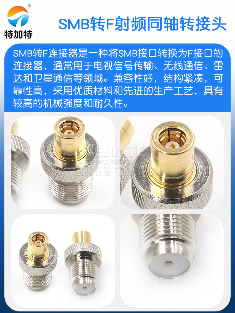 特加特 射频连接器 SMB/F-KK F英制母头转SMB母头 SMB同轴转接头