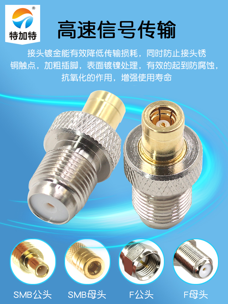 特加特 射频连接器 SMB/F-KK F英制母头转SMB母头 SMB同轴转接头