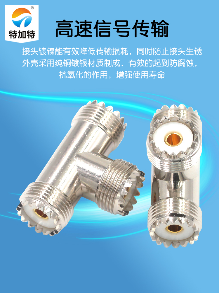 特加特 射频转接头 UHF-KKK M-KKK三通母头一分二 SL16同轴连接器