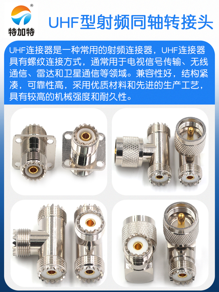 特加特 射频转接头 UHF-KKK M-KKK三通母头一分二 SL16同轴连接器