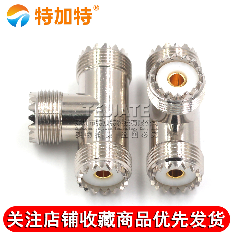 特加特 射频转接头 UHF-KKK M-KKK三通母头一分二 SL16同轴连接器 TEJIATE/特加特