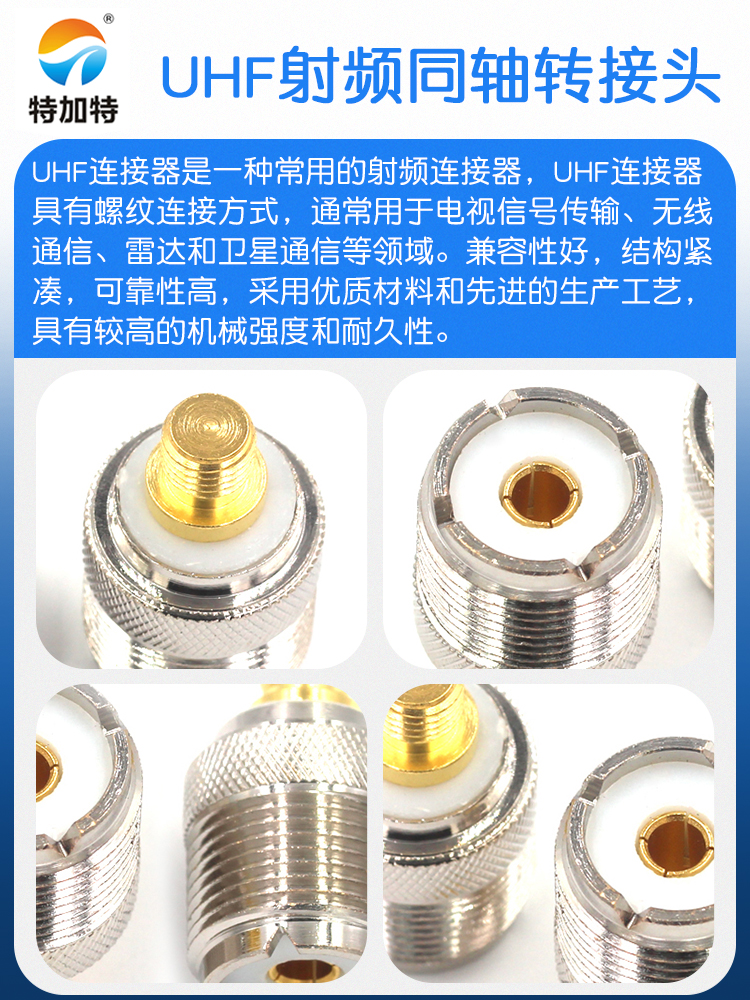 特加特 射频转接头UHF-K MOTO适用摩托罗拉平头 M座转GP88S/3688