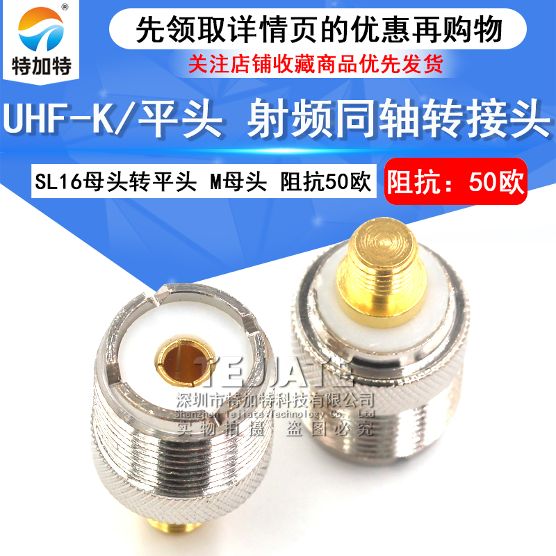 特加特 射频转接头UHF-K MOTO适用摩托罗拉平头 M座转GP88S/3688 TEJIATE/特加特
