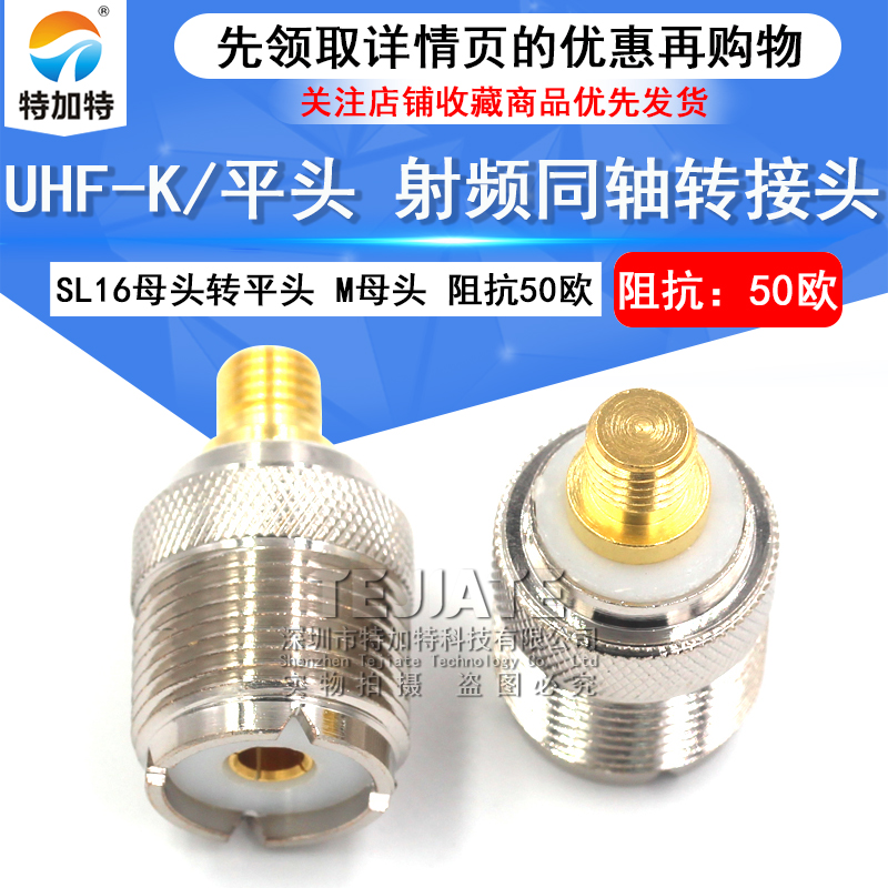 特加特 射频转接头UHF-K MOTO适用摩托罗拉平头 M座转GP88S/3688