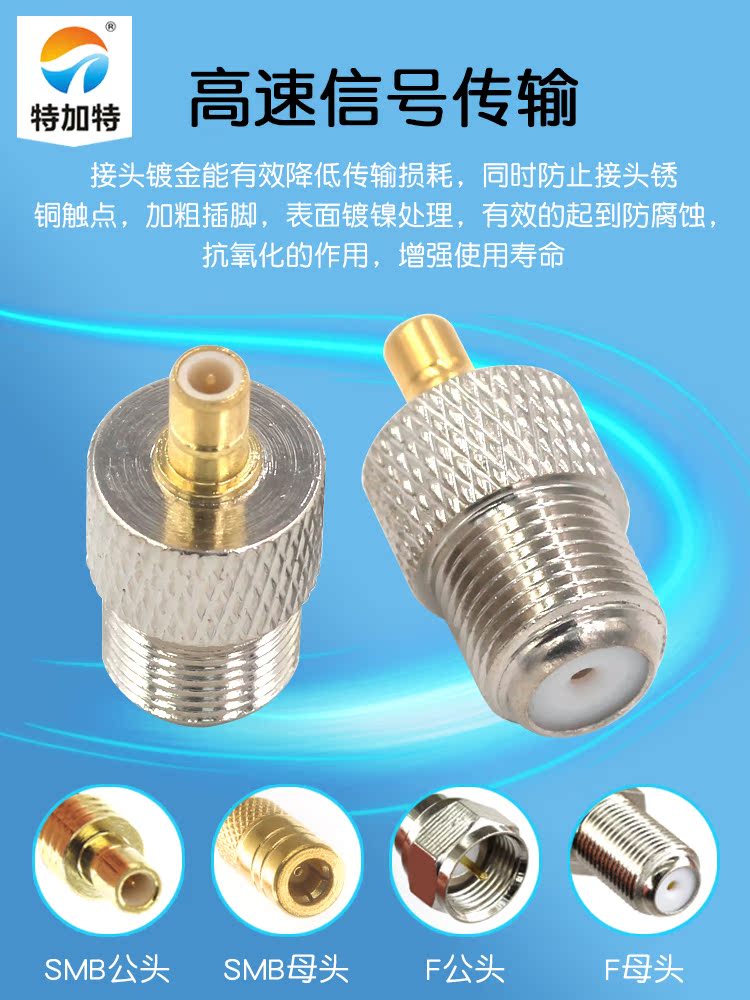 特加特 射频连接器 SMB/F-JK-KJ F英制母头转SMB公头 同轴转接头