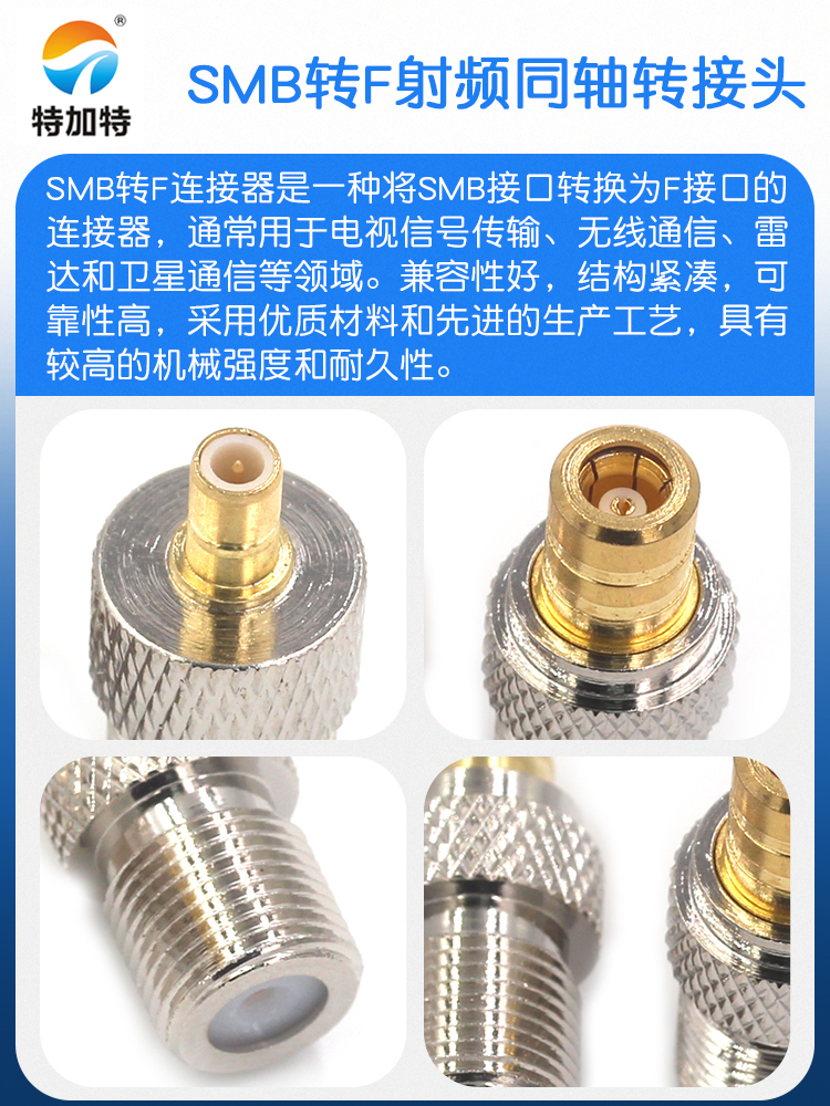 特加特 射频连接器 SMB/F-JK-KJ F英制母头转SMB公头 同轴转接头