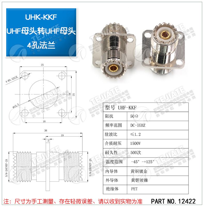 特加特 射频转接头 UHF-KKF M母头转母头 SL16带四孔法兰盘固定