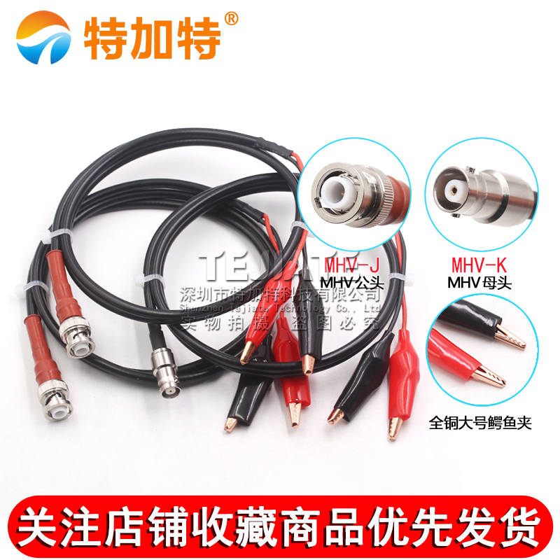 MHV转鳄鱼夹连接线 MHV公母头转鳄鱼夹同轴线MHV3000V高压测试线 TEJIATE/特加特