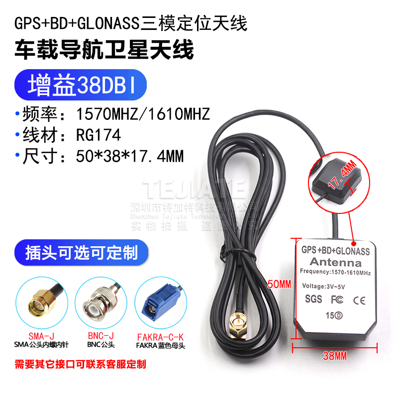 GPS+BD+GLONASS三模外置天线北斗三合一有源车载导航卫星精准定位 TEJIATE/特加特