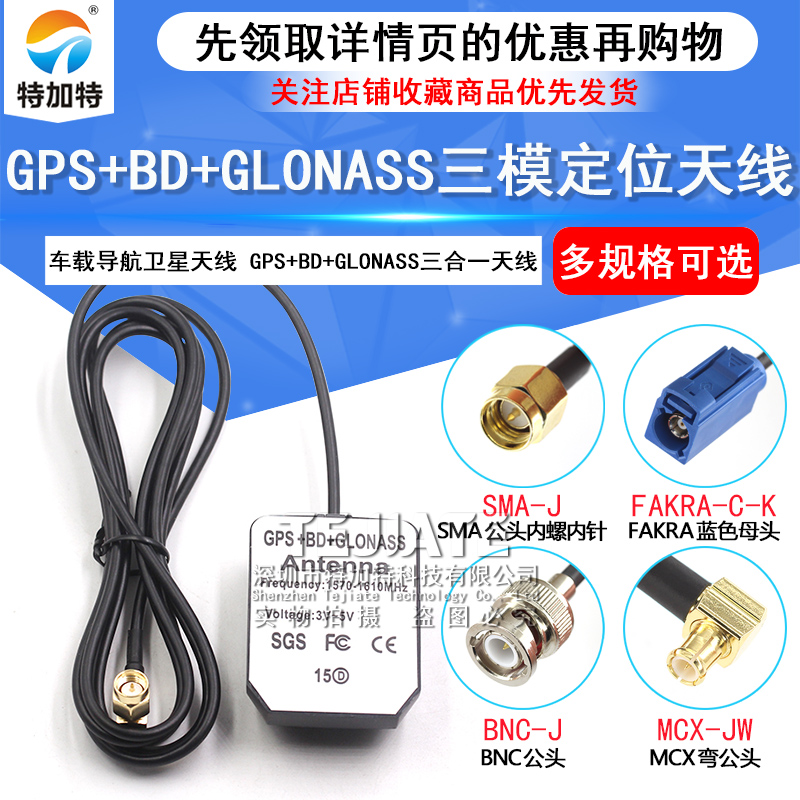 GPS+BD+GLONASS三模外置天线北斗三合一有源车载导航卫星精准定位