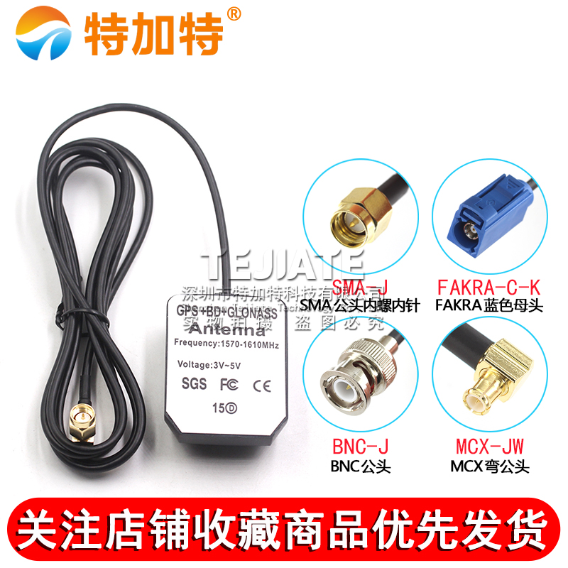 GPS+BD+GLONASS三模外置天线北斗三合一有源车载导航卫星精准定位 TEJIATE/特加特