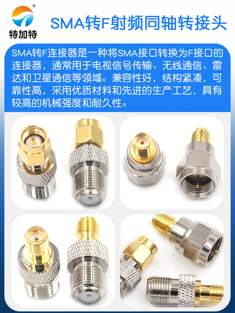特加特 射频转接头 SMA/F-KJ SMA母头外螺内孔转F英制公头连接器