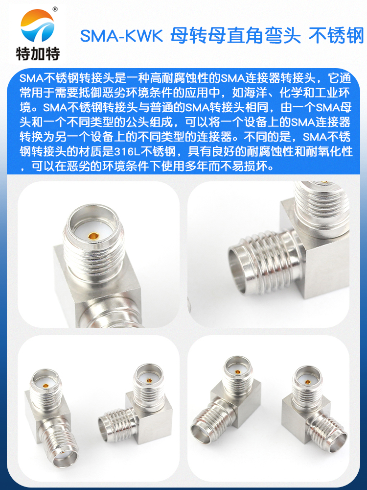 特加特 射频转接头SMA-KWK SMA弯母转母90度双通不锈钢弯头DC-18G