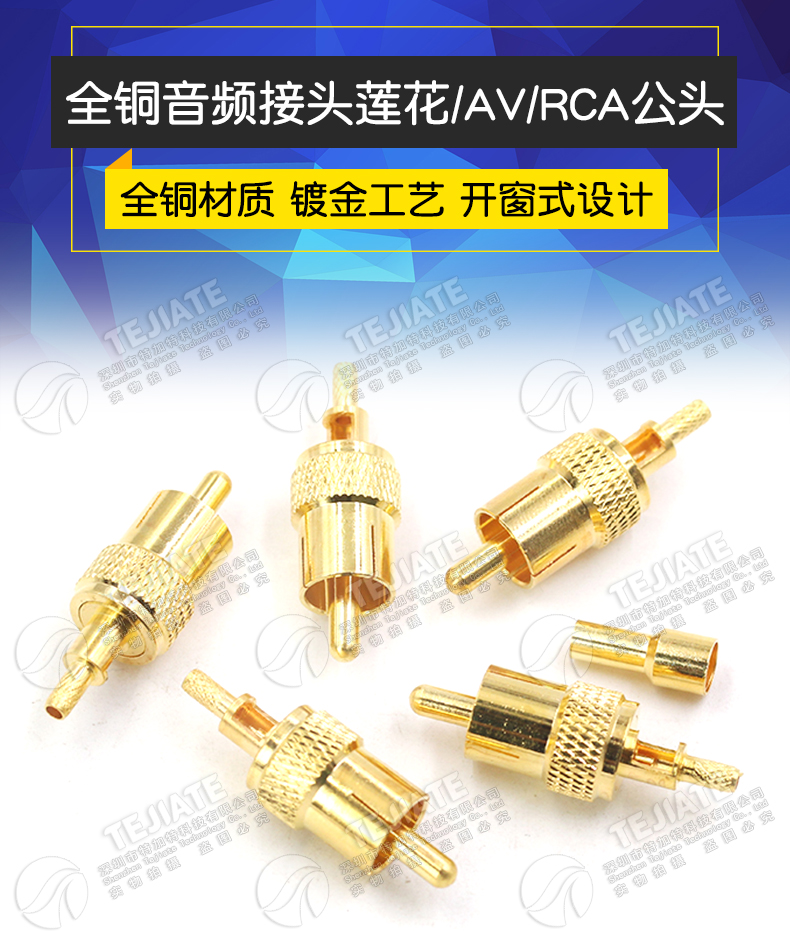 RCA-J-1.5开窗式全铜镀金RCA/AV莲花音频接线头焊接RG316 RG174线