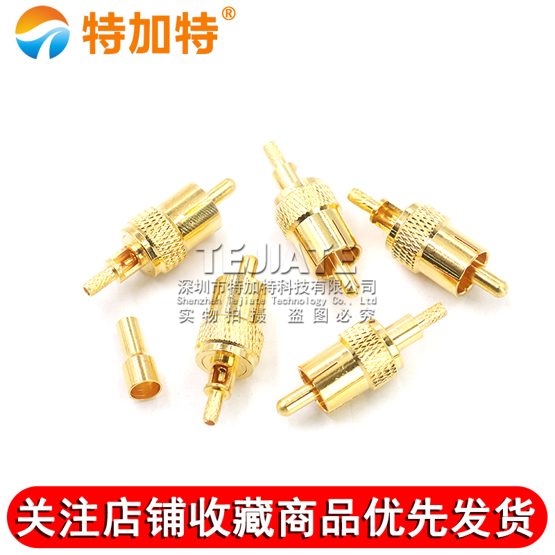 RCA-J-1.5开窗式全铜镀金RCA/AV莲花音频接线头焊接RG316 RG174线 TEJIATE/特加特