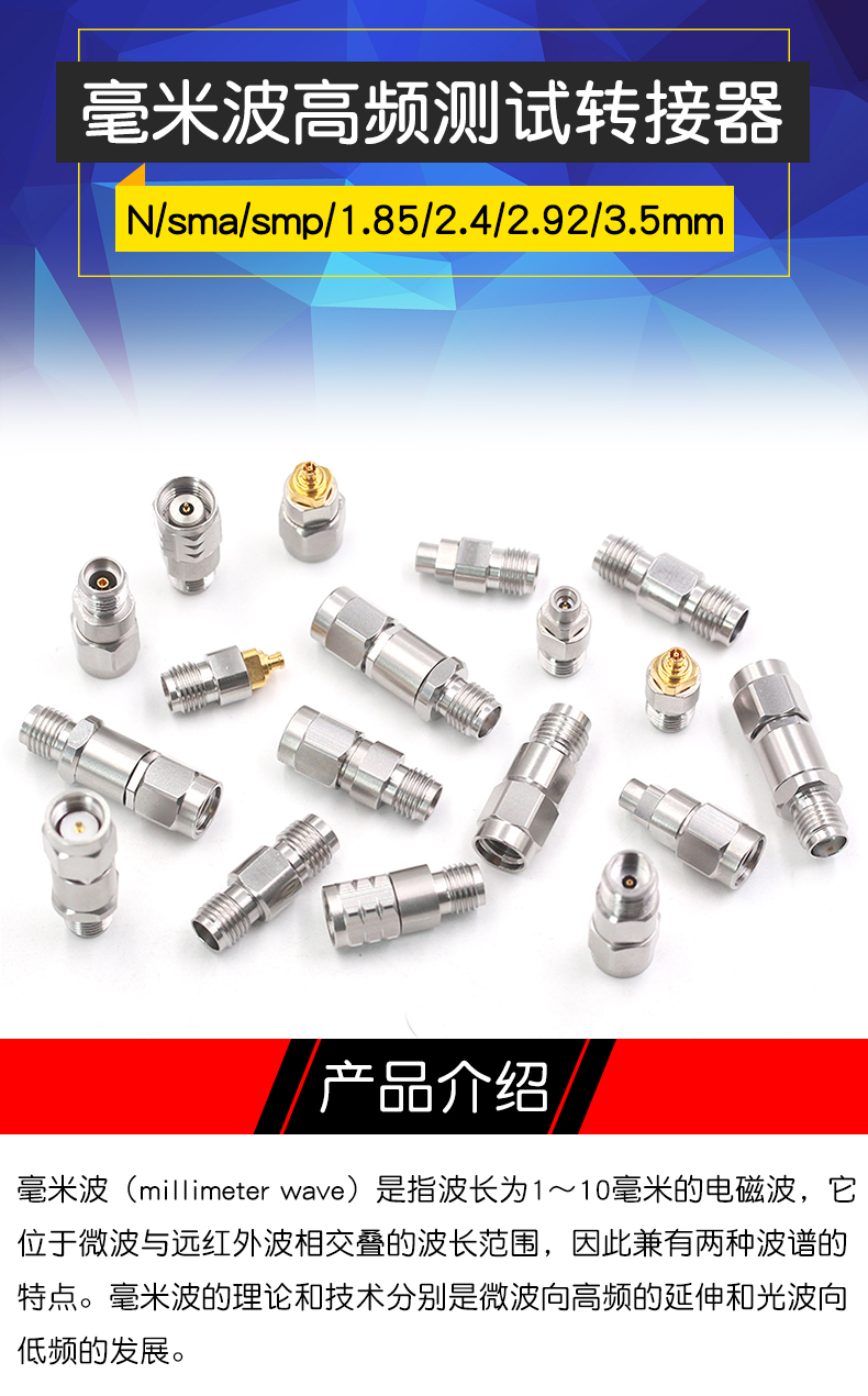 毫米波转接器SMA/2.4转2.92mm/1.85/N/3.5高频网分接头26.5G-40G