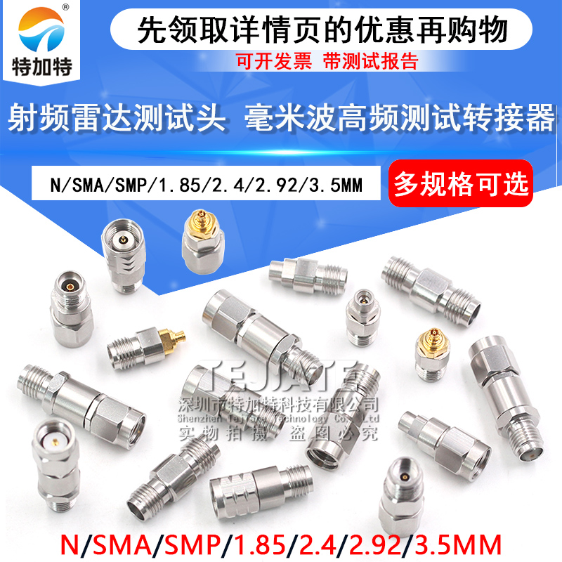 毫米波转接器SMA/2.4转2.92mm/1.85/N/3.5高频网分接头26.5G-40G