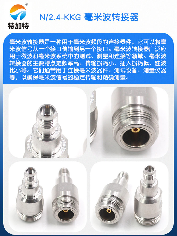 毫米波转接器 低损耗测试头N/2.4-KKG 网分N母转2.4MM母 DC-18G