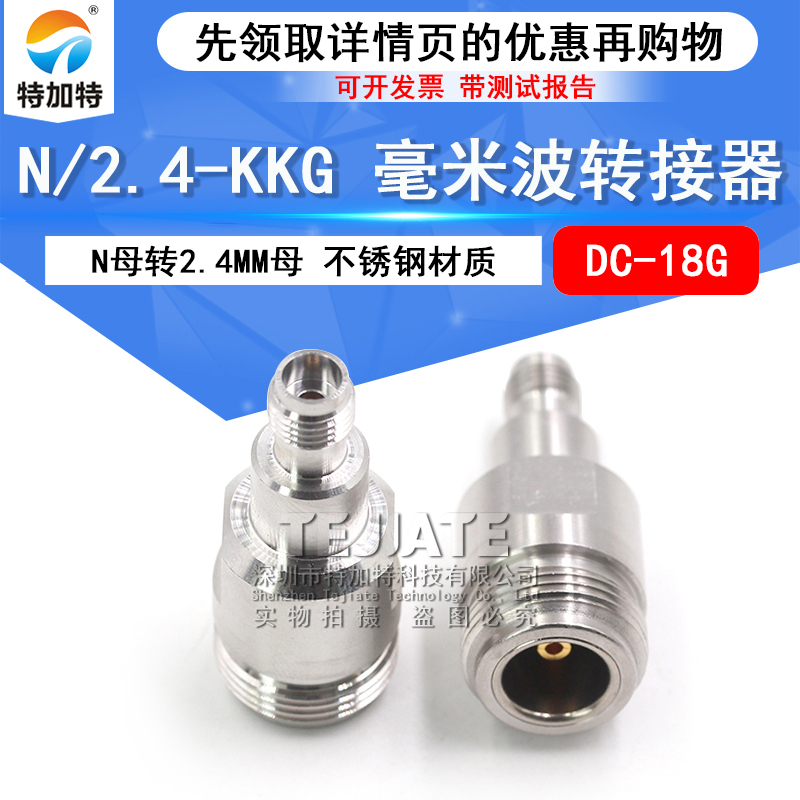 毫米波转接器 低损耗测试头N/2.4-KKG 网分N母转2.4MM母 DC-18G