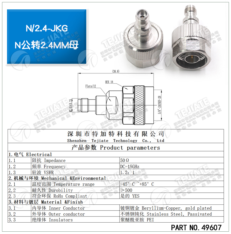 毫米波转接器 N/2.4-JKG高频射频雷达测试头N公转2.4MM母 DC-18G