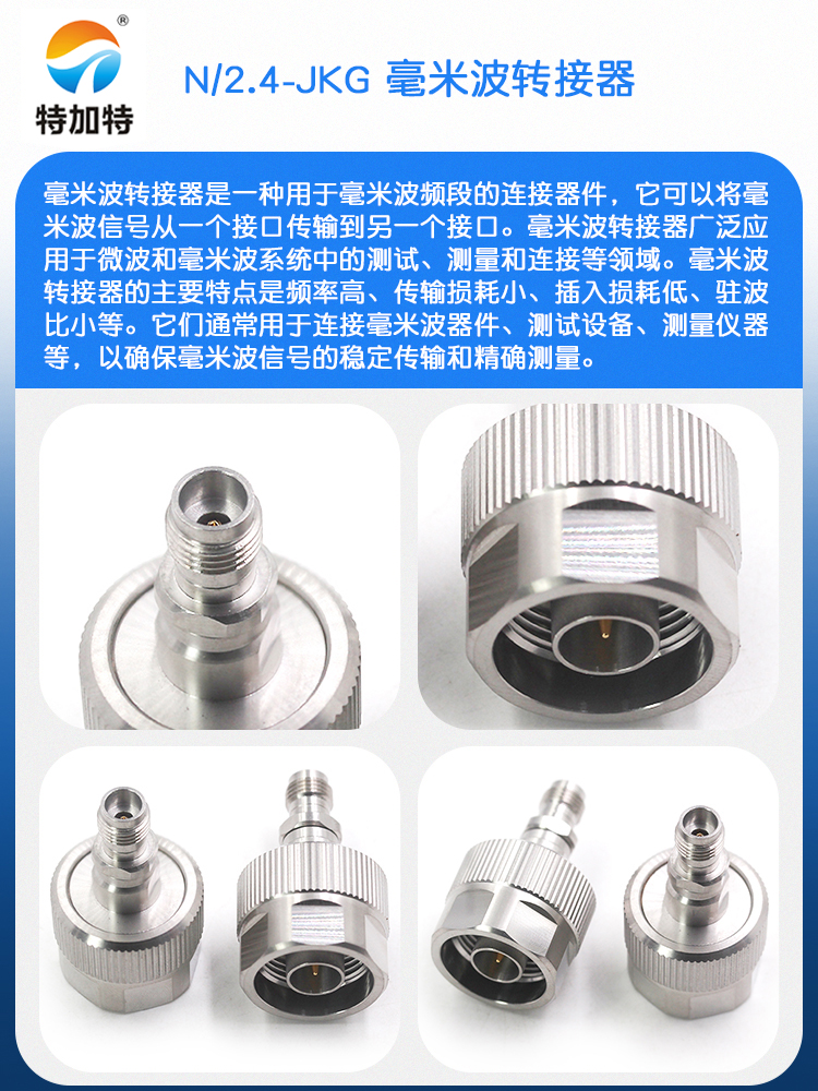 毫米波转接器 N/2.4-JKG高频射频雷达测试头N公转2.4MM母 DC-18G