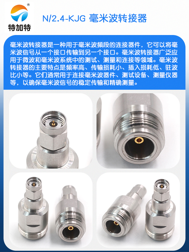 毫米波转接器 N/2.4-KJG高频网分N母转2.4MM公DC-18G低驻波测试头