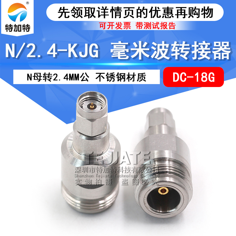 毫米波转接器 N/2.4-KJG高频网分N母转2.4MM公DC-18G低驻波测试头