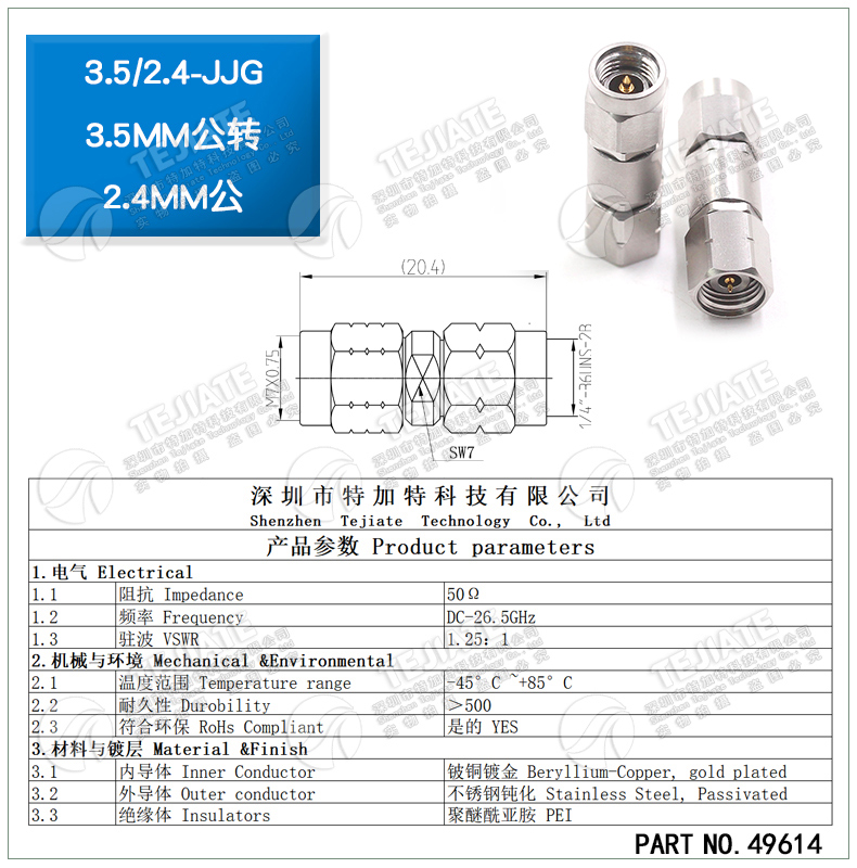 毫米波转接器 3.5/2.4-JJG不锈钢双通头3.5MM公转2.4MM公DC-26.5G