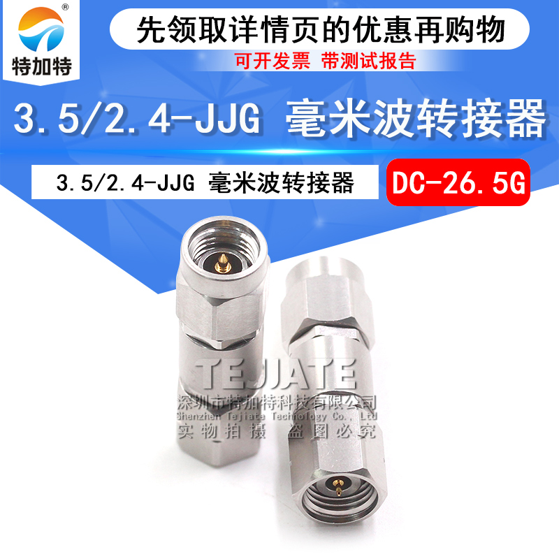 毫米波转接器 3.5/2.4-JJG不锈钢双通头3.5MM公转2.4MM公DC-26.5G