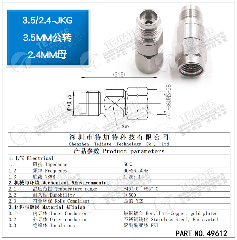 毫米波转接器 3.5/2.4-JKG低驻波测试头3.5MM公转2.4MM母DC-26.5G