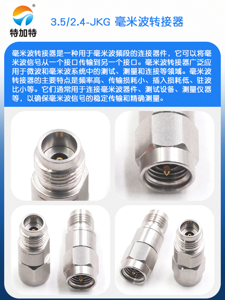 毫米波转接器 3.5/2.4-JKG低驻波测试头3.5MM公转2.4MM母DC-26.5G