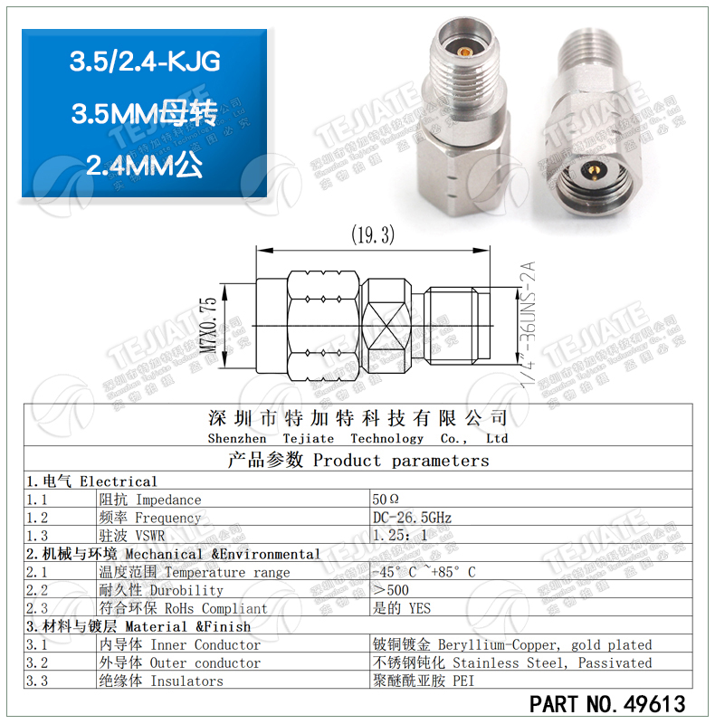 毫米波转接器 3.5/2.4-KJG低损耗测试头3.5MM母转2.4MM公DC-26.5G