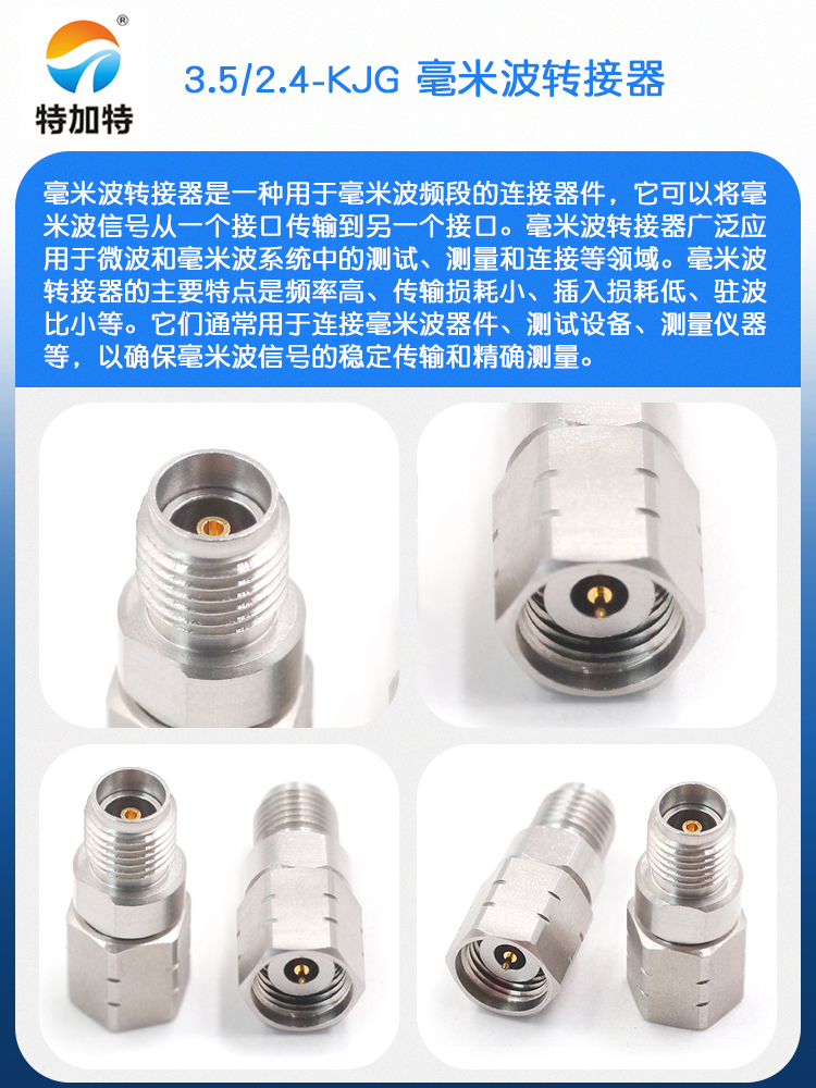 毫米波转接器 3.5/2.4-KJG低损耗测试头3.5MM母转2.4MM公DC-26.5G
