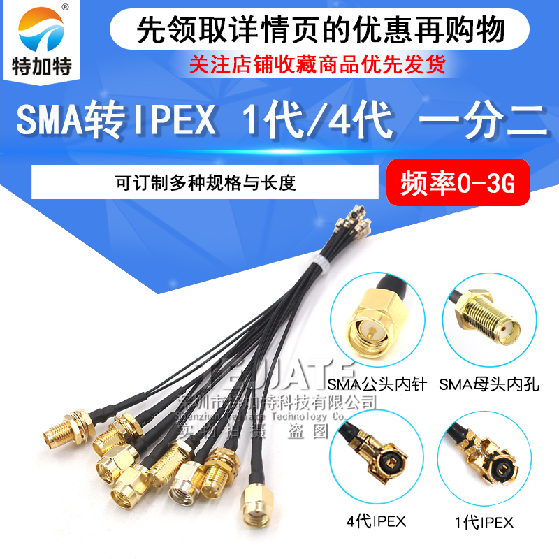 双线IPEX转SMA一分二 WIFI/GSM/3G/4G模块天线1代4代接口转接线 TEJIATE/特加特