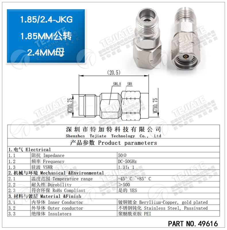 毫米波转接器 1.85/2.4-JKG低驻波接头1.85MM公转2.4MM母 DC-50G